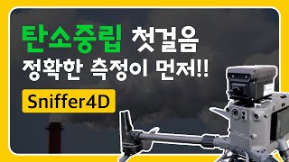 탄소중립드론 스니퍼4D [upl. by Niraj]