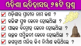 25 Important Odisha history gk for competitive exams  Odisha history gk Part1 [upl. by West]