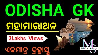 Odisha Gk 4 Hour Marathon ClassOdisha Gk Mix Questions ODISHA Gk MCQODISHA Gk Marathon [upl. by Taylor]