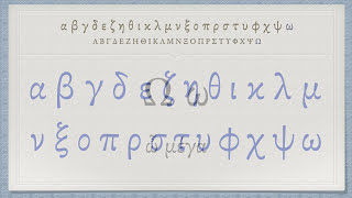 The Greek Alphabet Koine Era Pronunciation [upl. by Ennaul800]