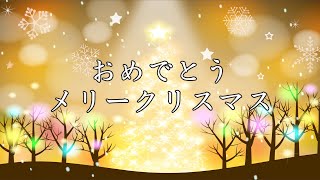 おめでとうクリスマス（We wish you a Merry Christmas） 歌：AIきりたん、AI謡子 （日本語歌詞付き） [upl. by Ronel]