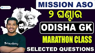 ODISHA GK MARATHON  2 HOURS  SELECTED MCQs  Bibhuti Bhusan Swain  Unacademy OPSC  Live [upl. by Balf]