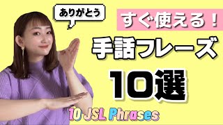 【手話】よろしくお願いします｜大丈夫？｜分かった！｜分からない｜もう一度お願い！｜ありがとう！などなど [upl. by Earahc]