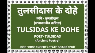 तुलसीदास के दोहेTulsidas Ke Dohe Summary Explanation with QampABinita GuptaBG Classes [upl. by Gordy]