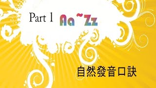 口訣影片 part1 AZ自然發音 [upl. by Featherstone927]