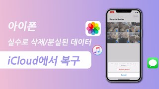 iCloud에서 삭제분실된 아이폰 데이터를 복구하는 방법iMyFone DBack [upl. by Sara]