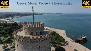 Greek Music Mix 2020  Ελληνικα Τραγουδια Mix 2020  Thessakoniki 4K Music Video  Θεσσαλονίκη [upl. by Sholeen]