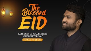 EID Song  The Blessed Eid  Romjaner oi Rojar sheshe English Version  Ishrak Hussain  Ally JK [upl. by Anaejer]