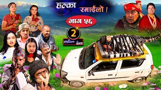 Halka Ramailo  Episode 56  06 December 2020  Balchhi Dhurbe Raju Master  Nepali Comedy [upl. by Pammi]