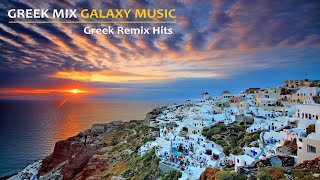 Greek Remix Hits  Ελληνικά NonStop Mix 2022  Galaxy Music [upl. by Yzzik]