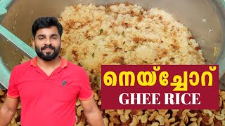 നെയ്ച്ചോറ്  Ghee Rice Recipe  Neychoru  Easy Malayalam Recipe l Najeeb Vaduthala [upl. by Arocat]