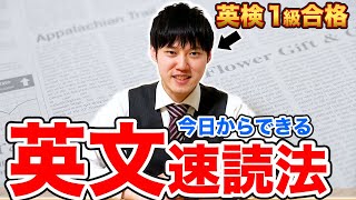 英文を爆速で読むための３つの心得 [upl. by Rihana865]