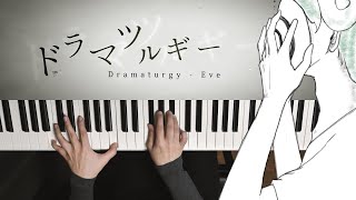 ドラマツルギー  Eve Piano Cover 2021 Dramaturgy  深根 [upl. by Azil316]