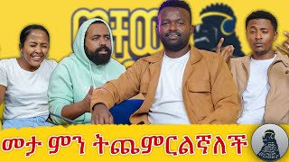 ቢያደንቁኝም አይገርመኝም ቢተቹኝም አይገርመኝም Manyazewalወቸው GOOD [upl. by Towill]