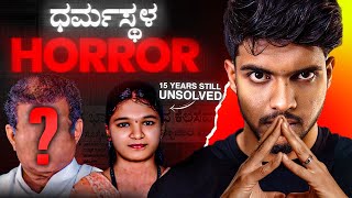 ಊರಿಗೆ ದೊಡ್ಡವರೆ ಕೊಲೆ ಮಾಡಿದವರಾ  Dharmastala Soujanya Case  Dhootha English Subtitles [upl. by Yetah]