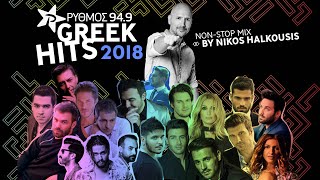 GREEK HITS  ΡΥΘΜOΣ 949  ΝΟΝ STOP MIX BY NIKOS HALKOUSIS [upl. by Miza204]