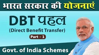 Direct Benefits Transfer DBT पहल Scheme  Government Schemes By Khanna Sir  UPSC Mains 2018 [upl. by Dloraj467]