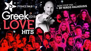 GREEK LOVE HITS  ΡΥΘΜΟΣ 949  NON STOP MIX BY NIKOS HALKOUSIS [upl. by Namar]