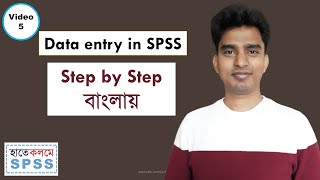 Data entry in SPSS Step by step [upl. by Mike]