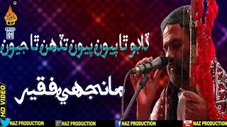 NEW SINDHI SOFI SONG DADHO THA PIYON FULL SONG BY MANJHI FAQER [upl. by Ravert]