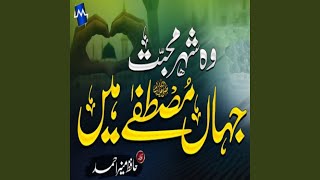 Shehar E Muhabbat [upl. by Krisha]